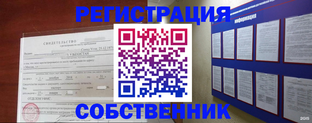 прописка в квартире в Киржаче